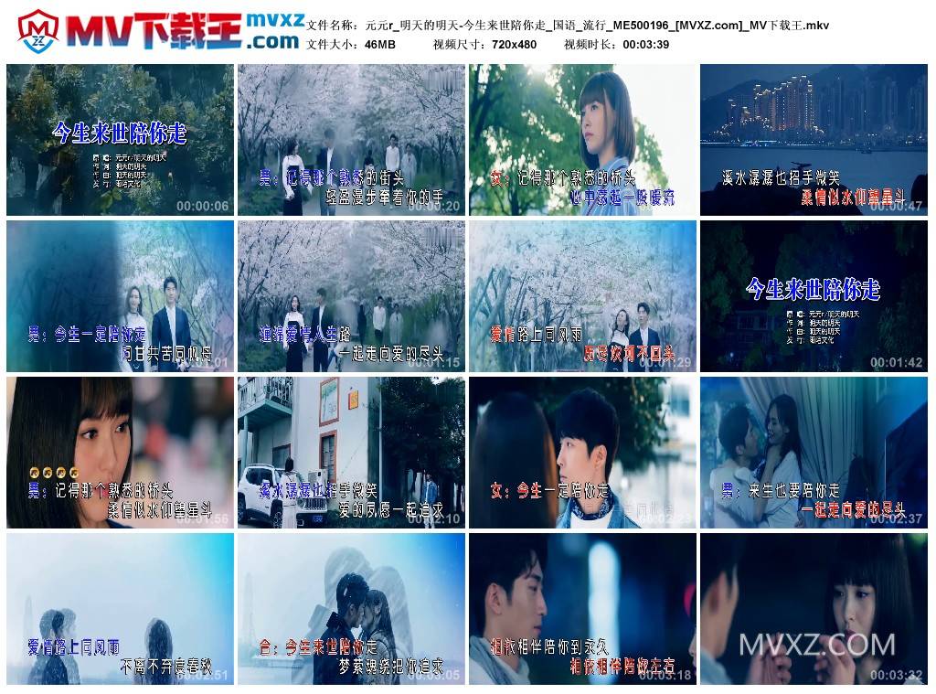 元元r_明天的明天-今生来世陪你走_国语_流行_ME500196